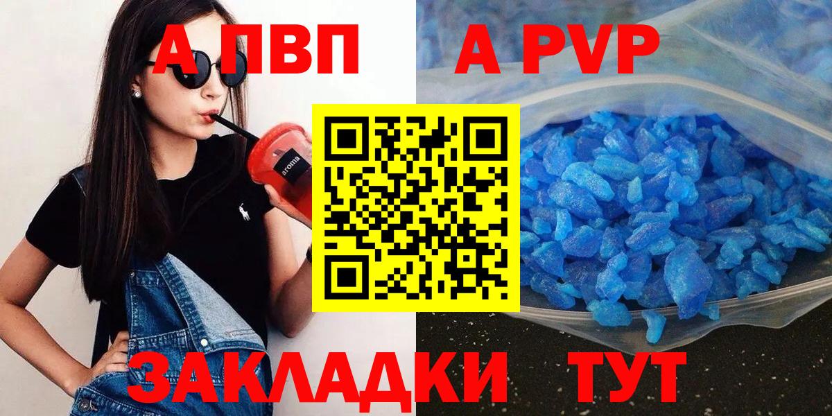 А ПВП Crystall  A PVP VHQ  Альфа ПВП  Вход с VPN  Балабаново 