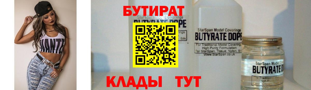 БУТИРАТ BDO  Вход с VPN  БУТИРАТ  Балабаново 