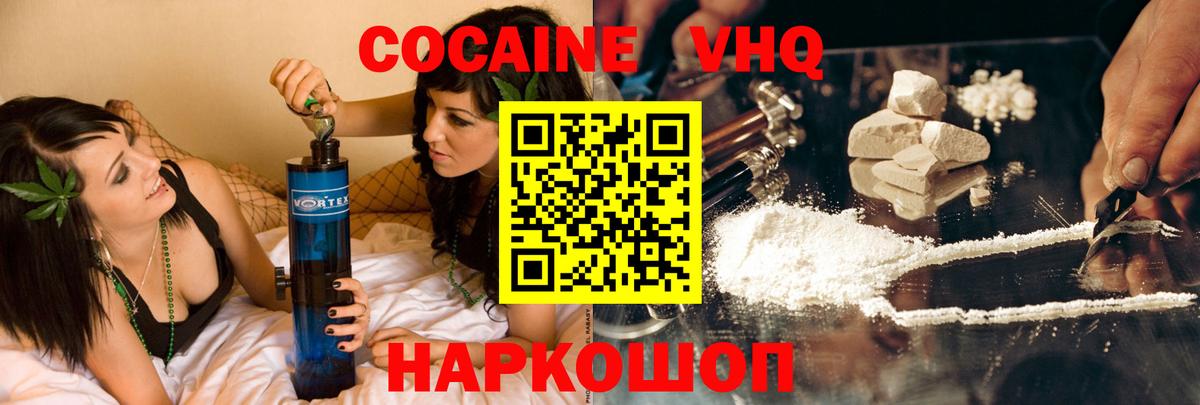 КОКАИН Эквадор Балабаново