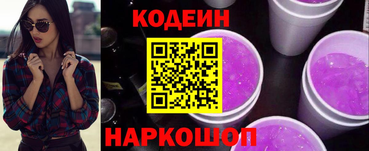 Codein Purple Drank Балабаново