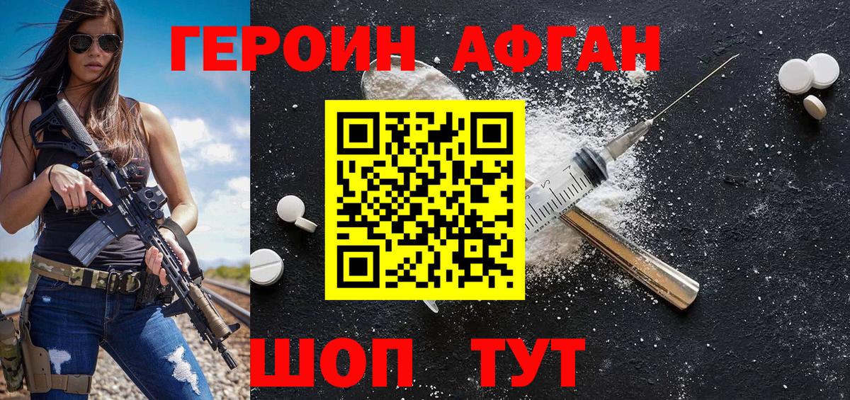 Героин Heroin  Вход с VPN  Балабаново 
