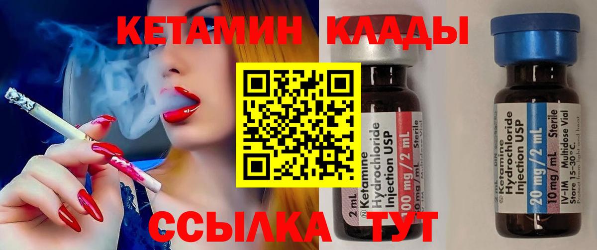Кетамин VHQ  Вход с VPN  Балабаново 