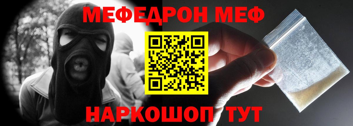 Меф мяу мяу кристаллы Балабаново