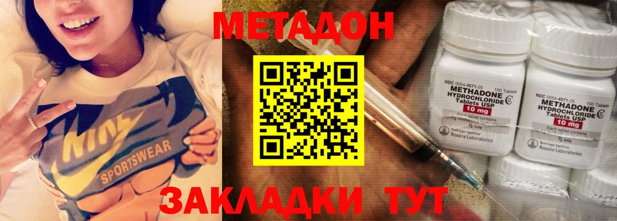Метадон methadone Балабаново