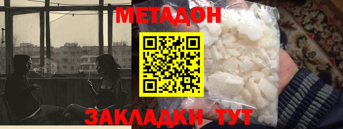 МЕТАДОН VHQ  Вход с VPN  Метадон VHQ  Балабаново 