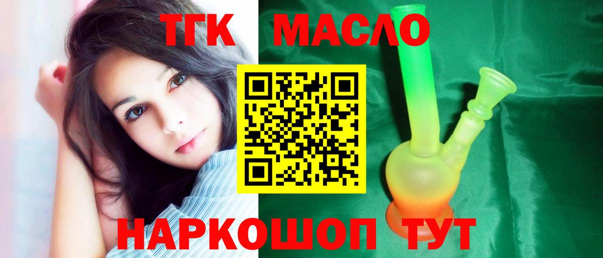 ТГК гашишное масло Балабаново